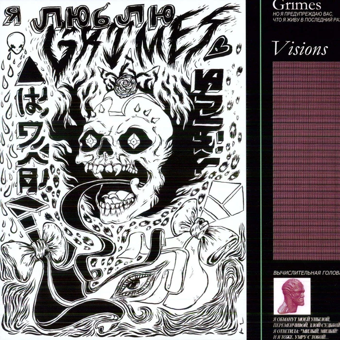 Grimes – Visions