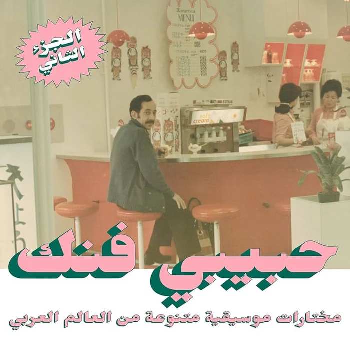 Various – Habibi Funk - An Eclectic Selection Of Music From The Arab World, Part 2 (2xLP)